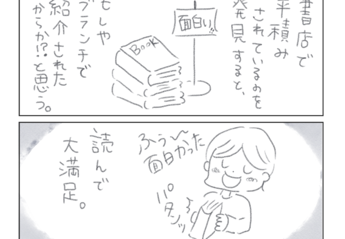 子供が冒険する話、大好き！　ミステリーとオカルトが絡んでいるのはもっと好き。『でぃすぺる』今村昌弘