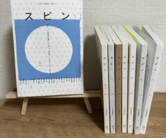 実質無料（タダ）の文芸雑誌『スピン』