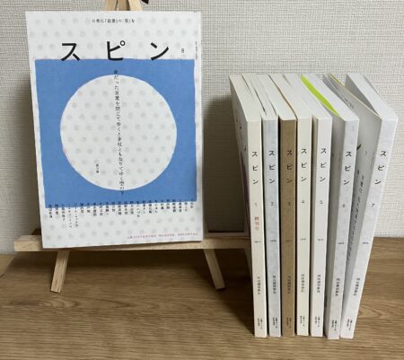 実質無料（タダ）の文芸雑誌『スピン』