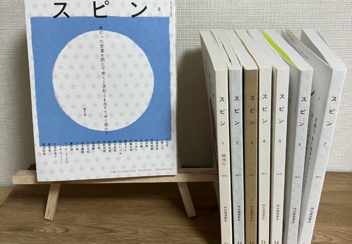 実質無料（タダ）の文芸雑誌『スピン』